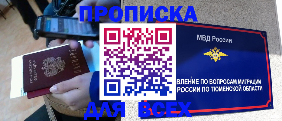 временная регистрация собственник в Янауле