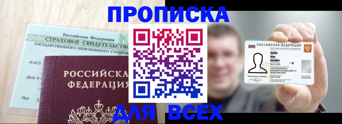 временная регистрация в Янауле