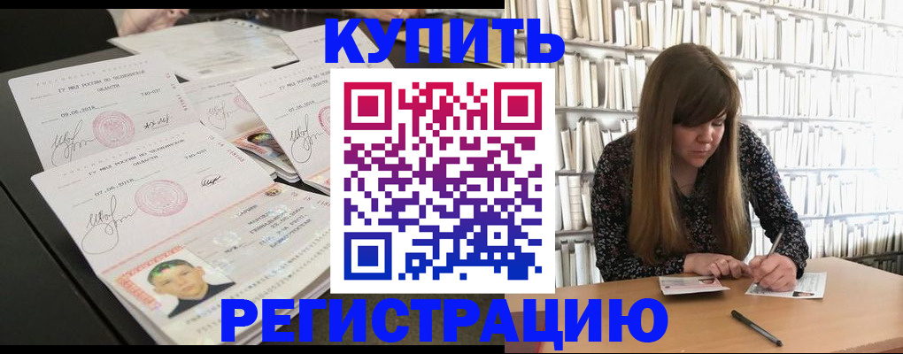 прописка 2025 в Янауле