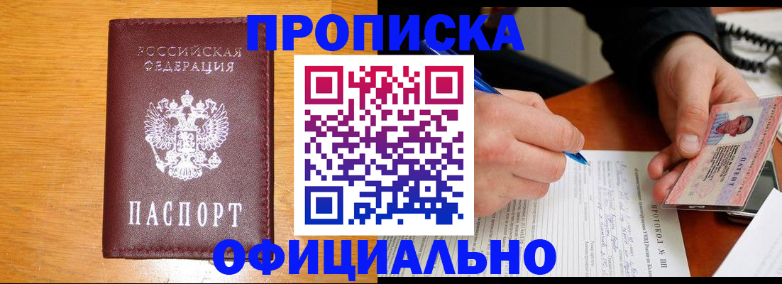 прописка для кредита в Янауле