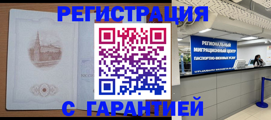 временная регистрация надежно в Янауле